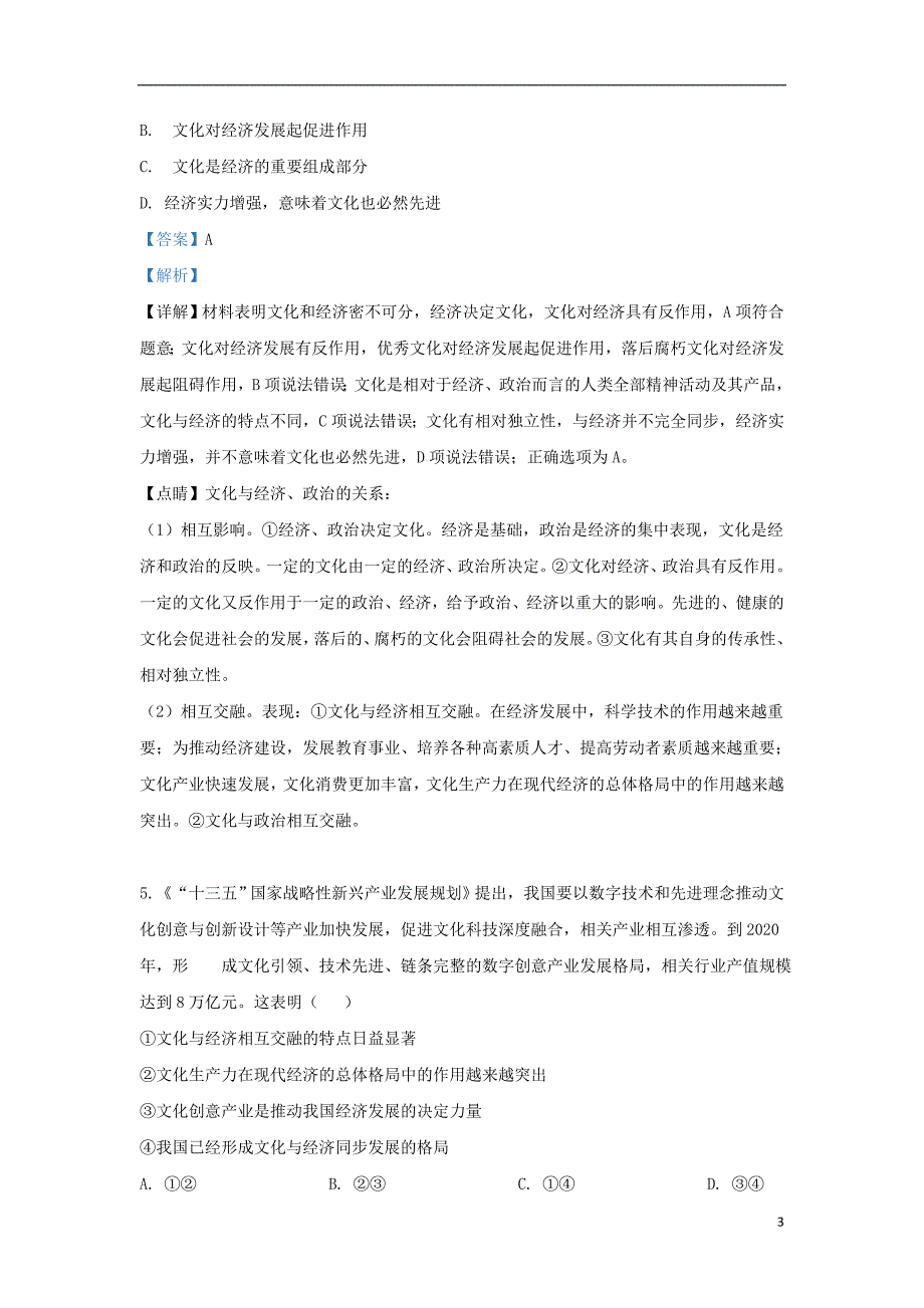 甘肃省静宁一中2019_2020学年高二政治上学期第一次月考试题（含解析）_第3页