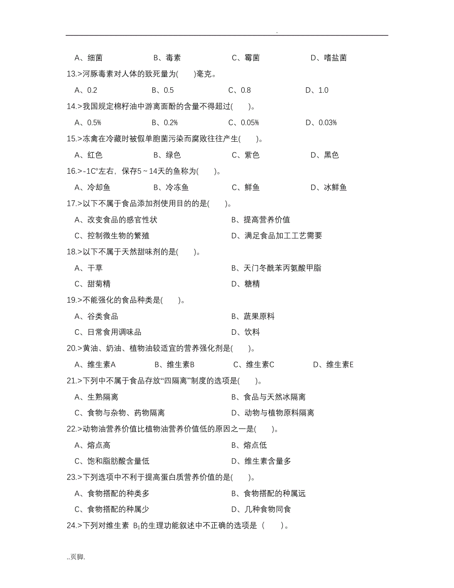 西式面点师高等工实际-模仿试题_第2页