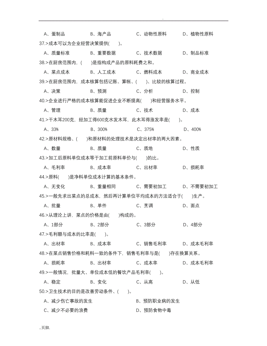 西式面点师高等工实际-模仿试题_第4页