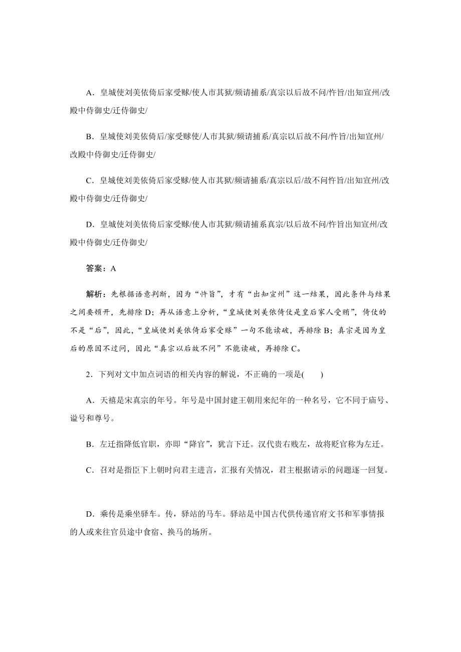 新高考语文全程训练计划习题汇编49Word版含解析_第2页