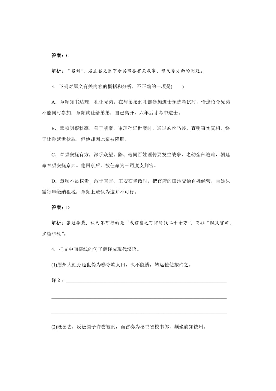 新高考语文全程训练计划习题汇编49Word版含解析_第3页