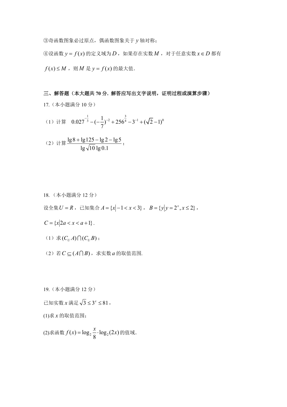 湖北省随州一中高一上学期期中考试数学试卷 Word缺答案.doc_第3页