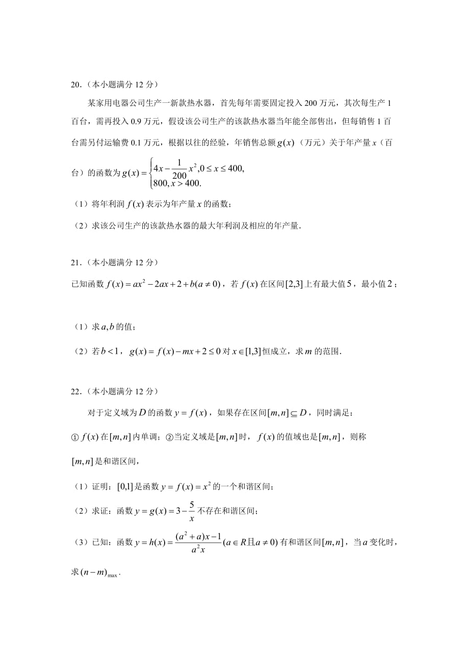 湖北省随州一中高一上学期期中考试数学试卷 Word缺答案.doc_第4页