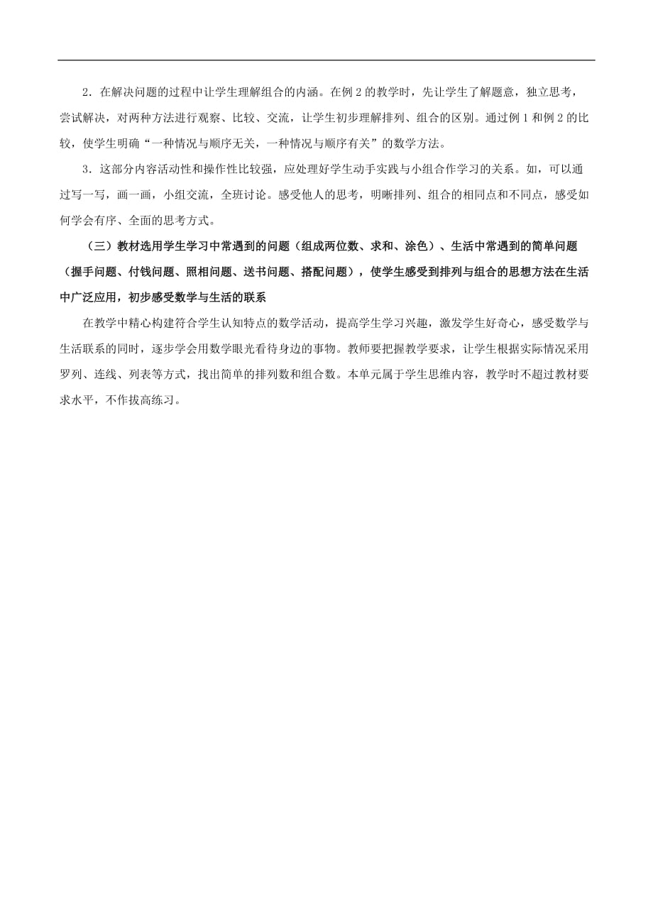 二年级上数学教学建议数学广角──搭配一人教新课标_第2页