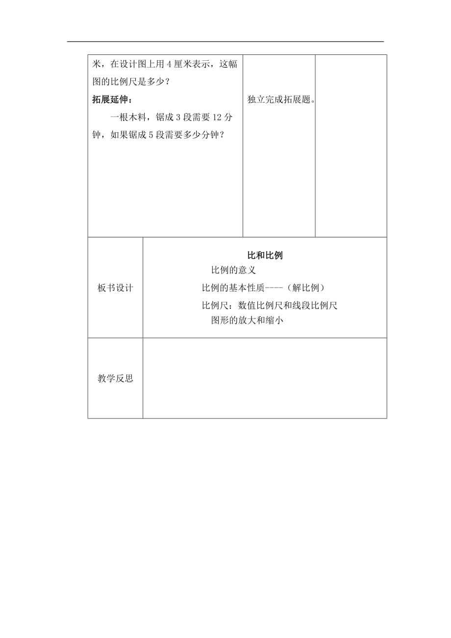 六年级下数学教案2.18练习二北师大版_第3页