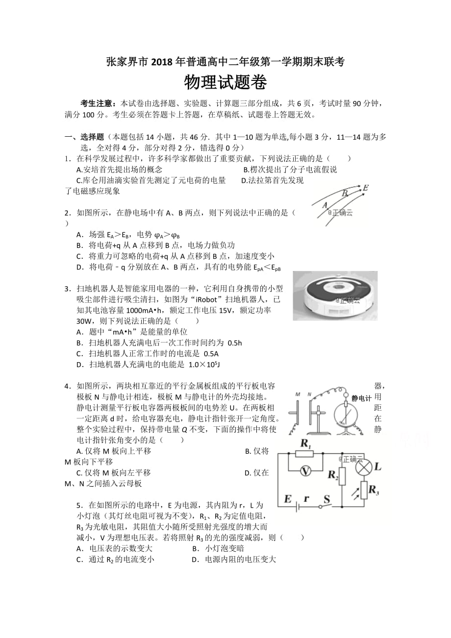 湖南省张家界市高二上学期期末考试物理试卷 Word缺答案.doc_第1页