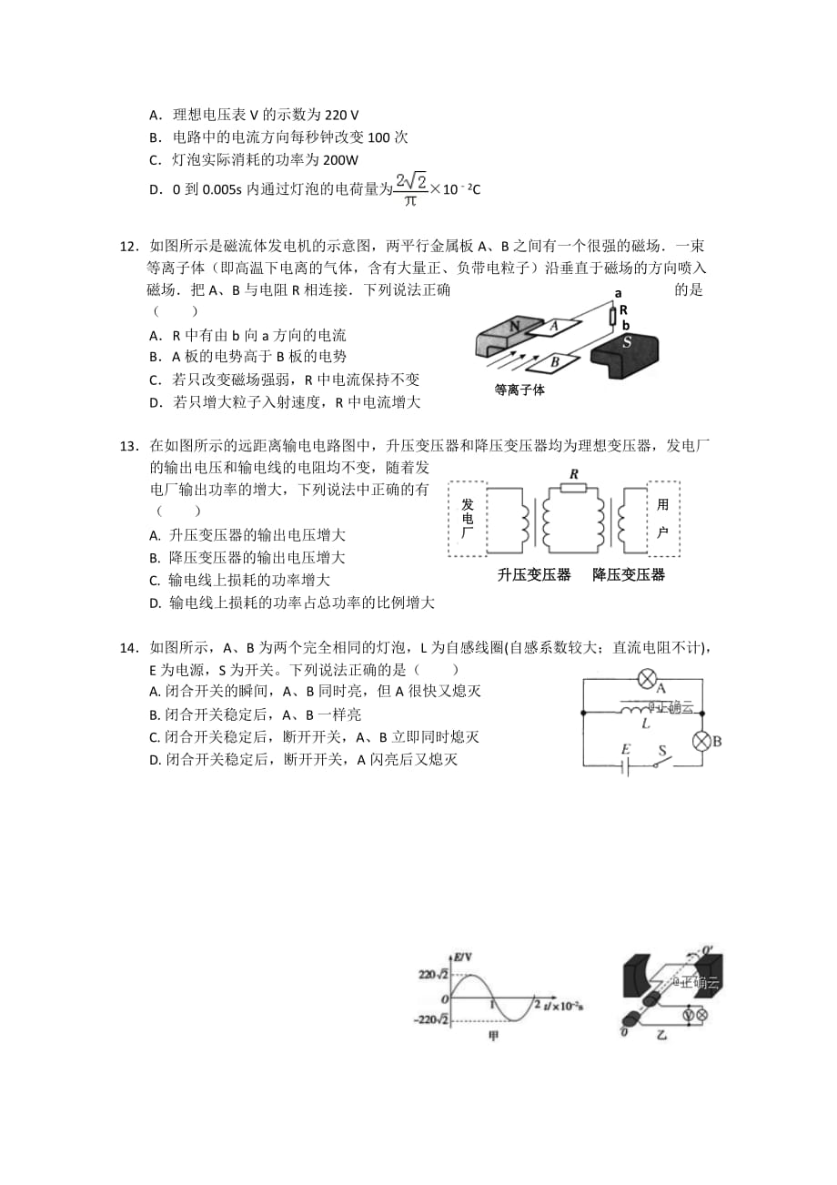 湖南省张家界市高二上学期期末考试物理试卷 Word缺答案.doc_第3页