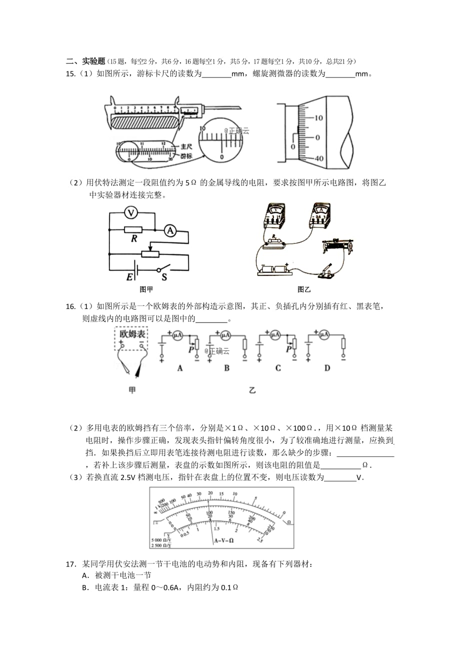 湖南省张家界市高二上学期期末考试物理试卷 Word缺答案.doc_第4页