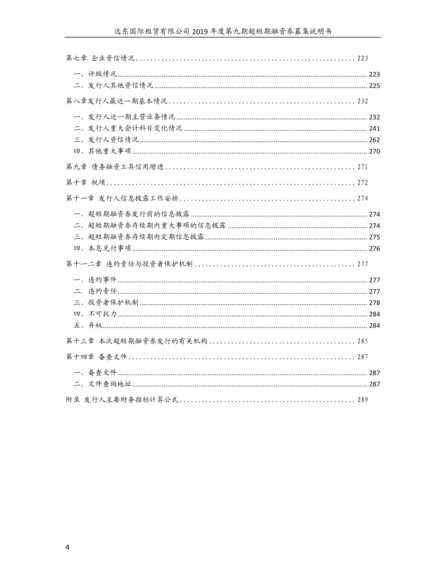 远东国际租赁有限公司2019第九期超短期融资券募集说明书_第3页