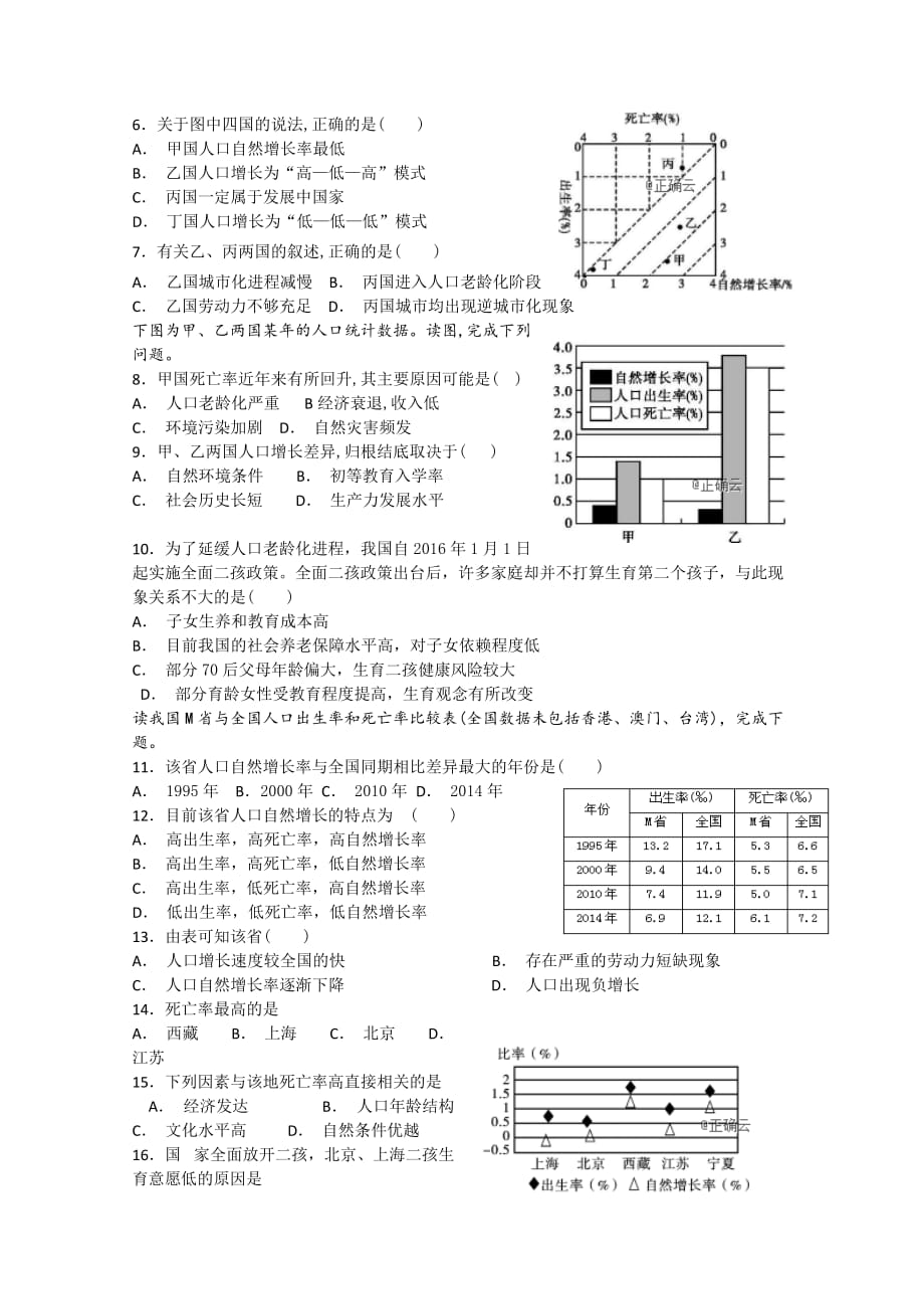 河北省盐山中学高一下学期第一次周测地理试卷 Word缺答案.doc_第2页