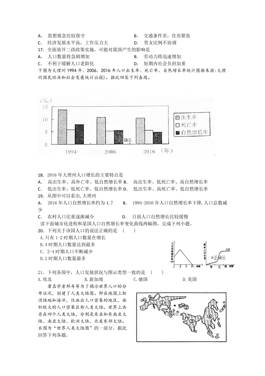 河北省盐山中学高一下学期第一次周测地理试卷 Word缺答案.doc_第3页