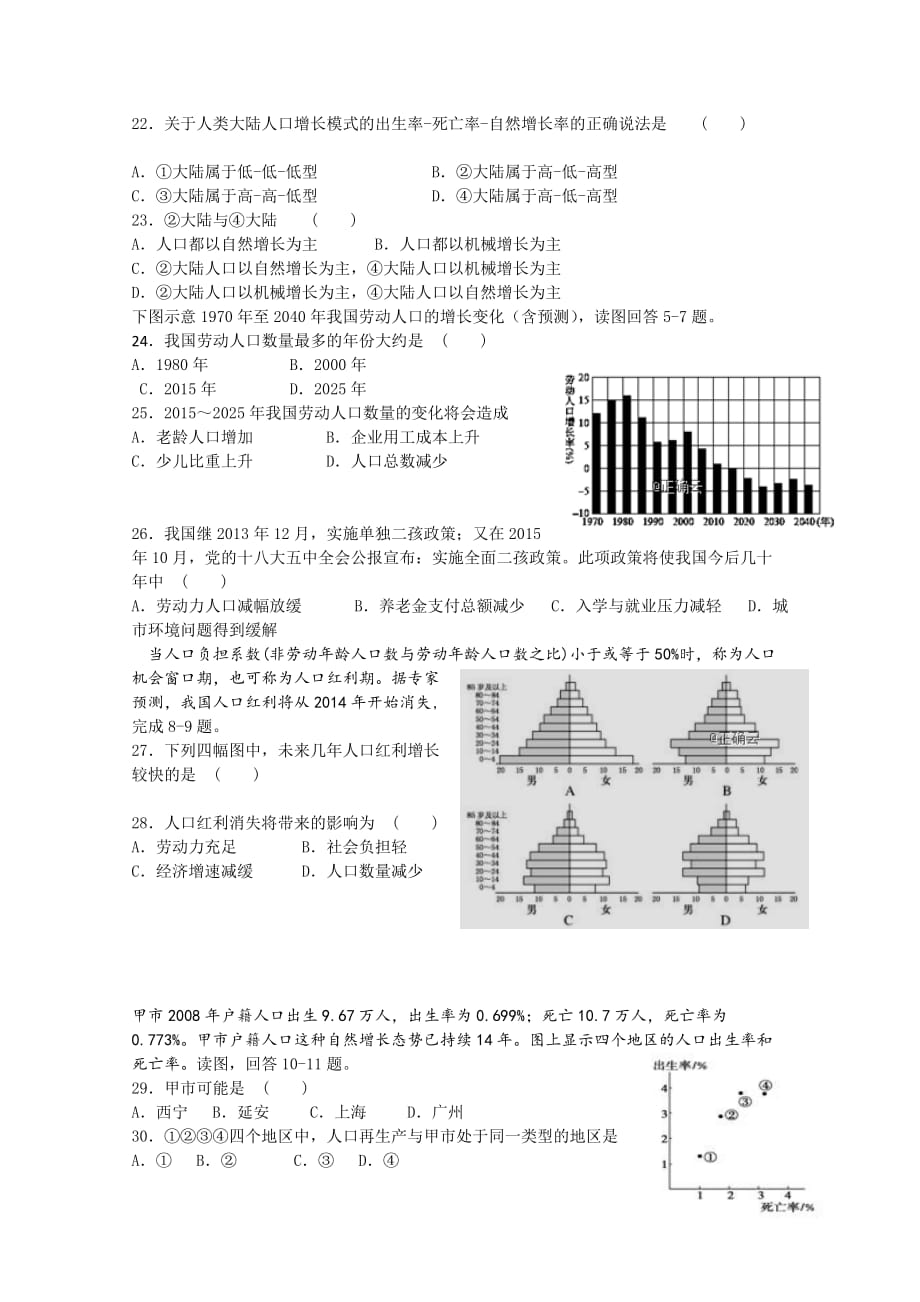 河北省盐山中学高一下学期第一次周测地理试卷 Word缺答案.doc_第4页