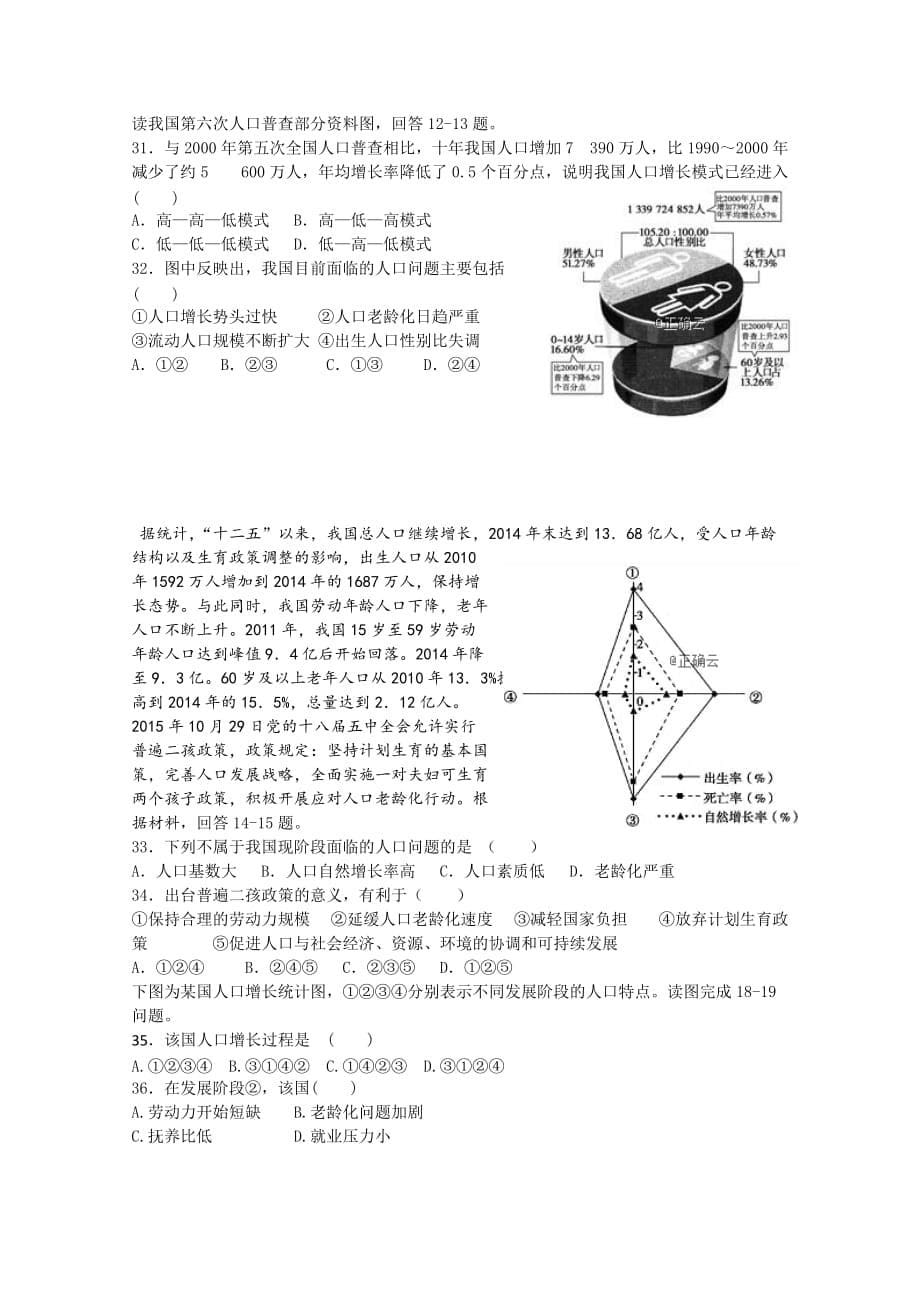 河北省盐山中学高一下学期第一次周测地理试卷 Word缺答案.doc_第5页