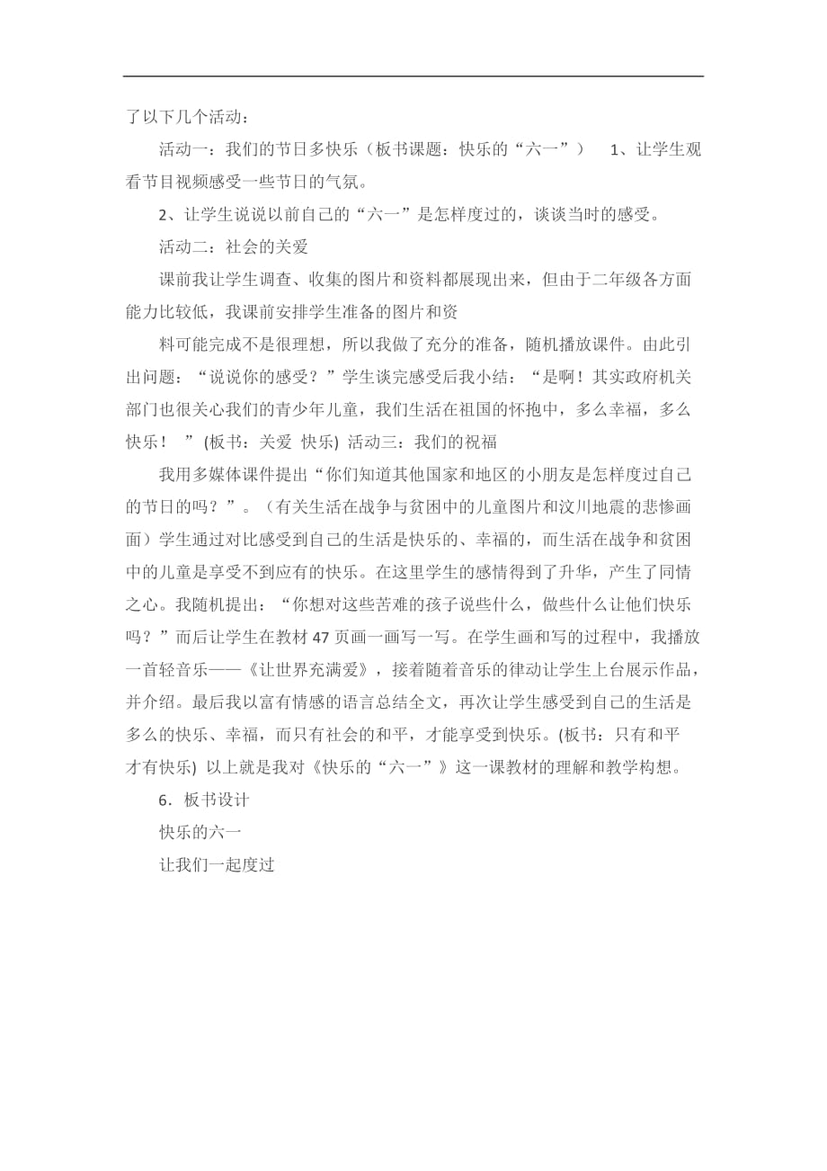 二年级下品德与社会说课快乐的六一人教新课标_第2页