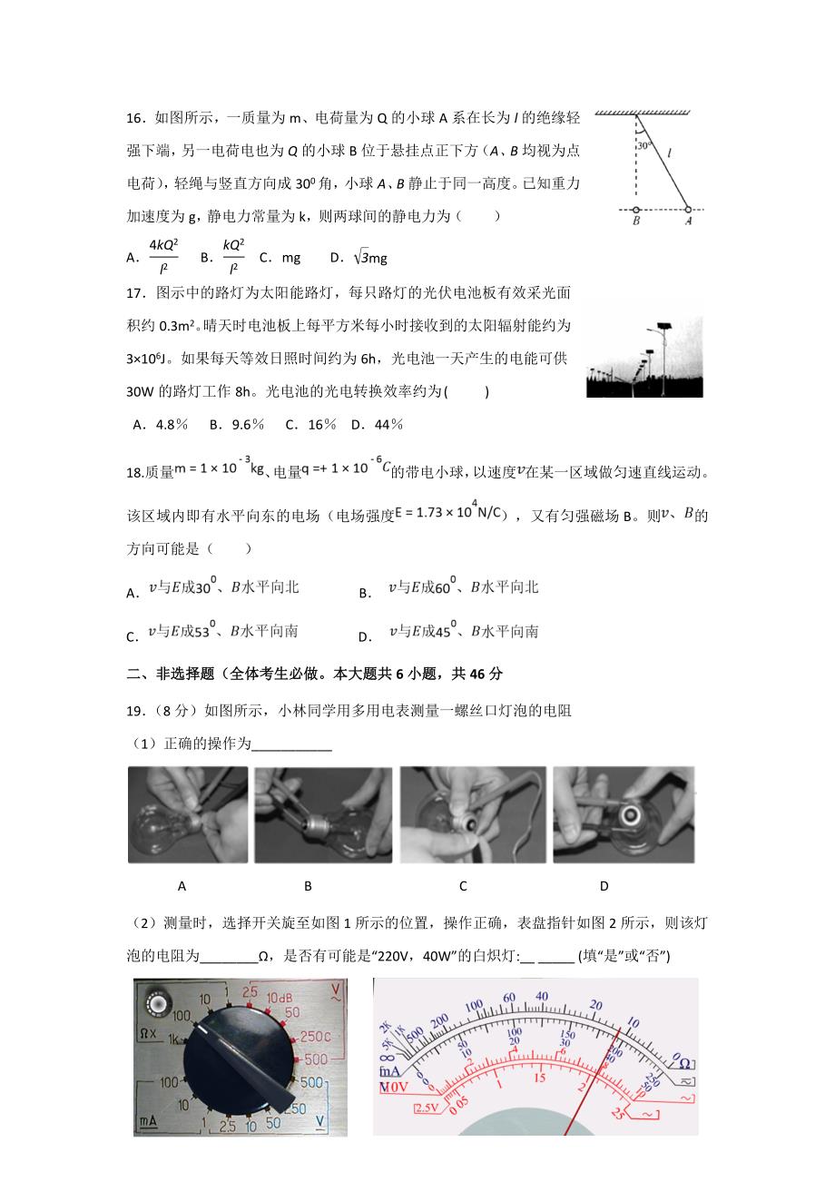 浙江省金华市云富高级中学高二10月月考物理试题 Word缺答案.doc_第4页