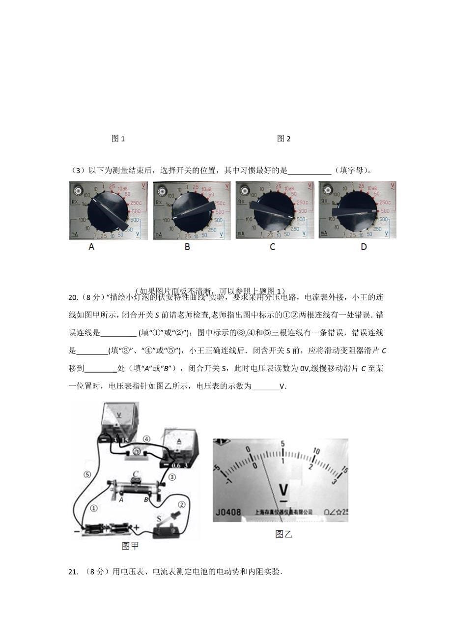 浙江省金华市云富高级中学高二10月月考物理试题 Word缺答案.doc_第5页