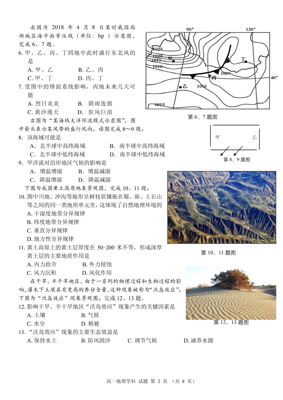 2018 学年第二学期温州新力量联盟期中联考高一地理期中试题_第2页