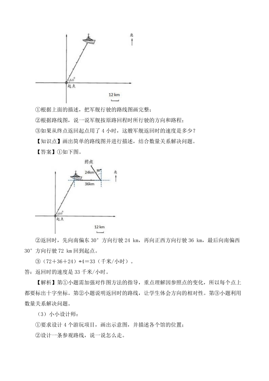 六年级上册数学教案二位置与方向二整理和复习人教新课标_第4页