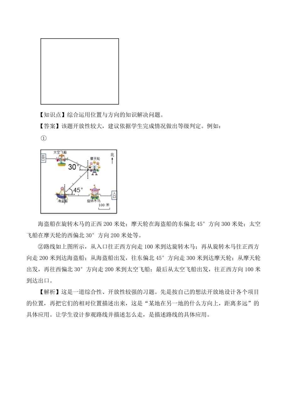 六年级上册数学教案二位置与方向二整理和复习人教新课标_第5页