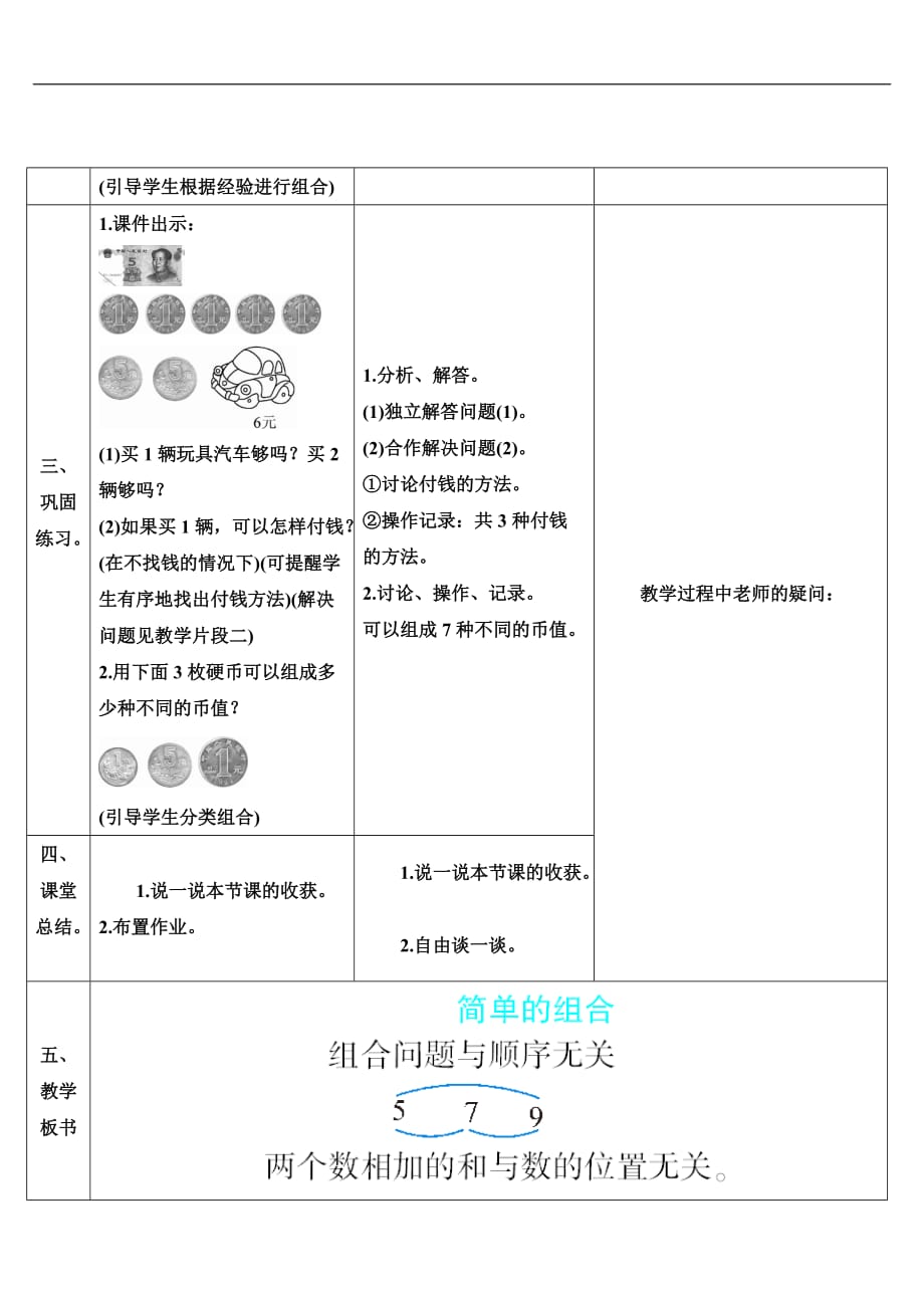 二年级上册数学导学案第2课时简单的组合人教版_第3页