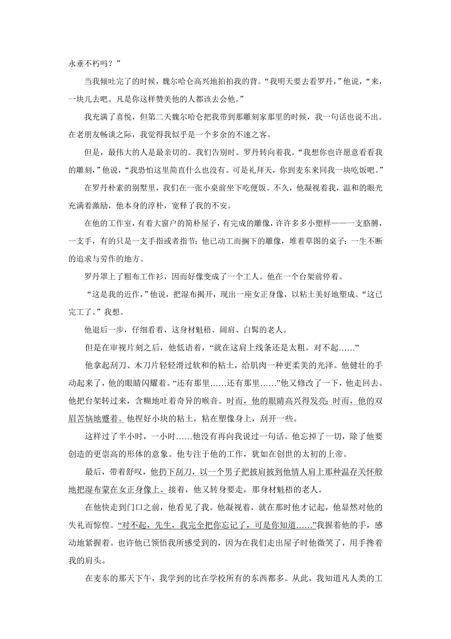 浙江省宁波市高中段招生考试语文试题1.doc_第4页