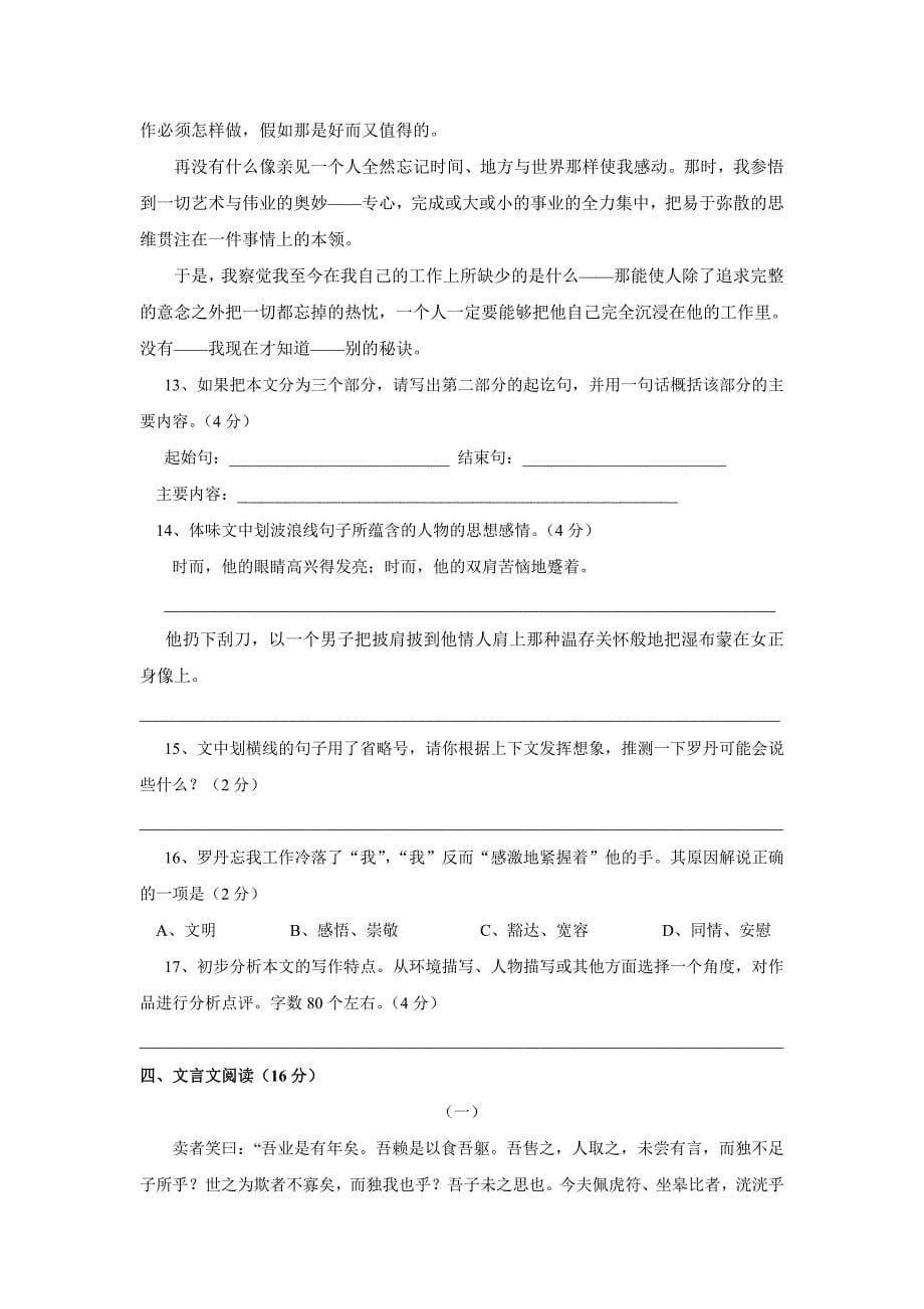 浙江省宁波市高中段招生考试语文试题1.doc_第5页