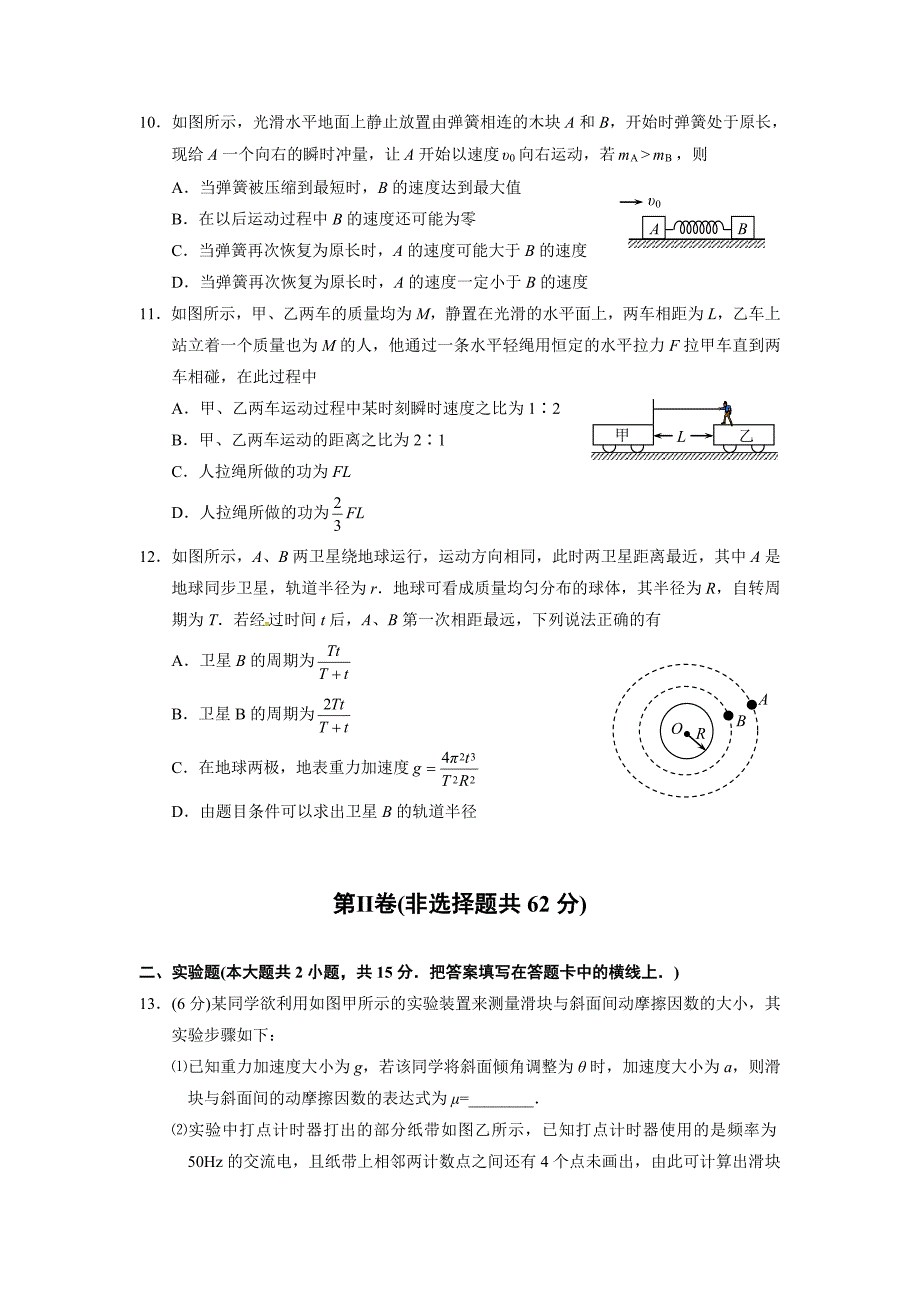 湖北省天门、仙桃、潜江三市高一下学期期末考试物理试题Word版含答案.doc_第3页