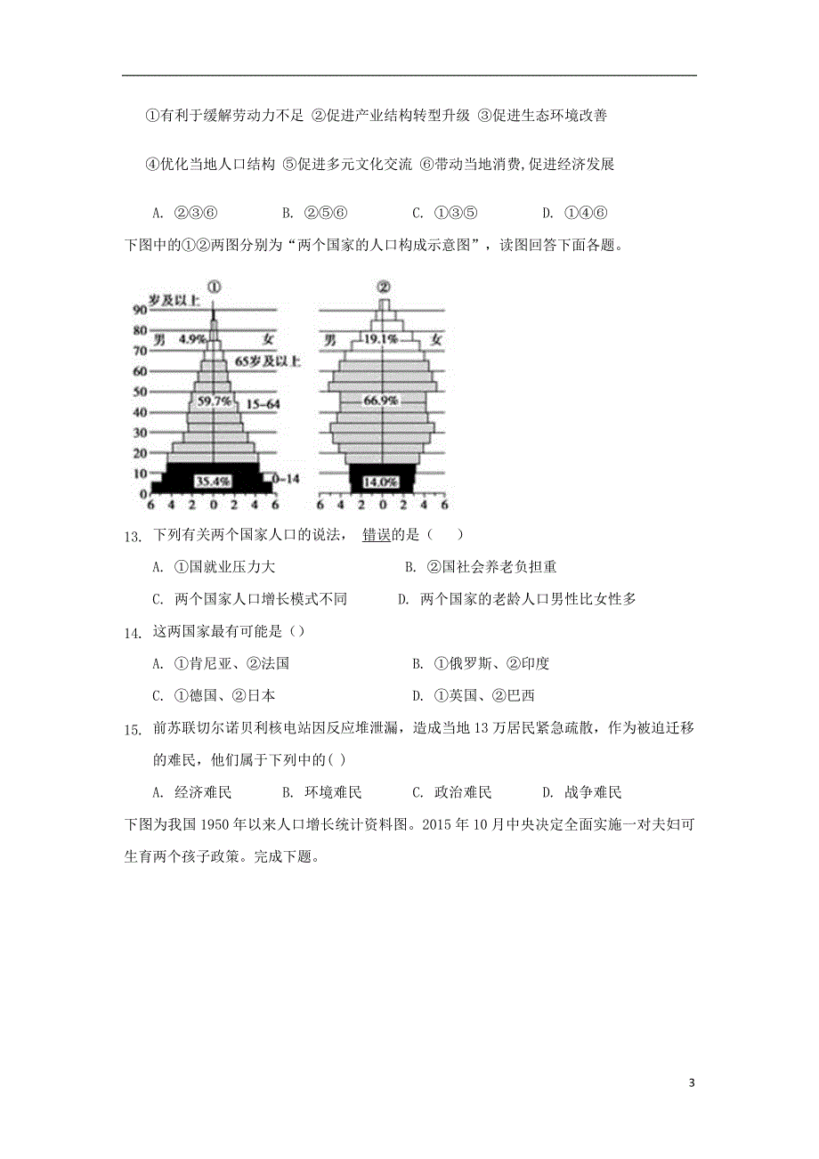 安徽省巢湖市柘皋中学2018_2019学年高一地理3月月考试题_第3页