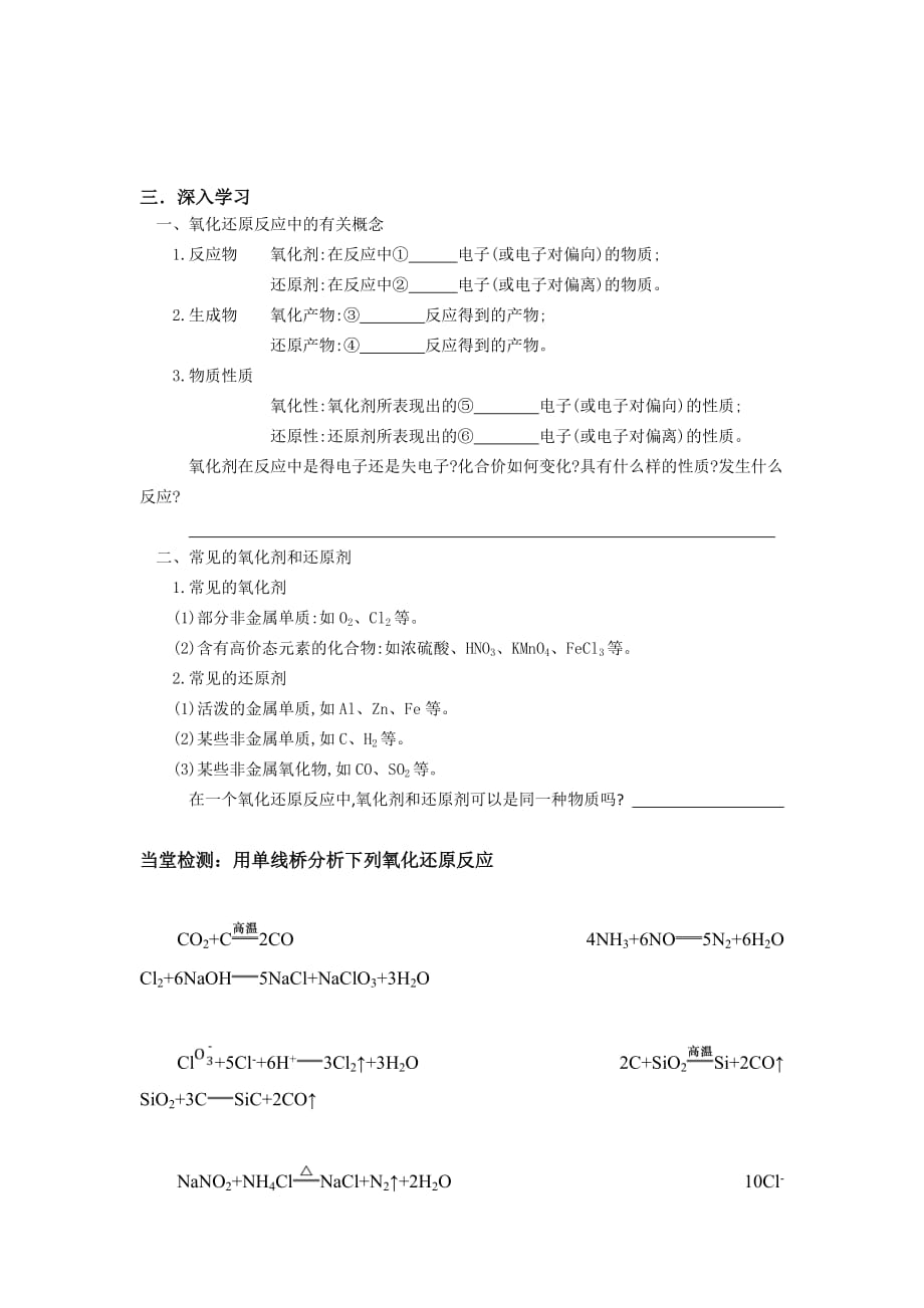 湖北省武汉为明学校人教高一化学必修一：2.3.1氧化还原反应第3课时导学提纲 .doc_第2页