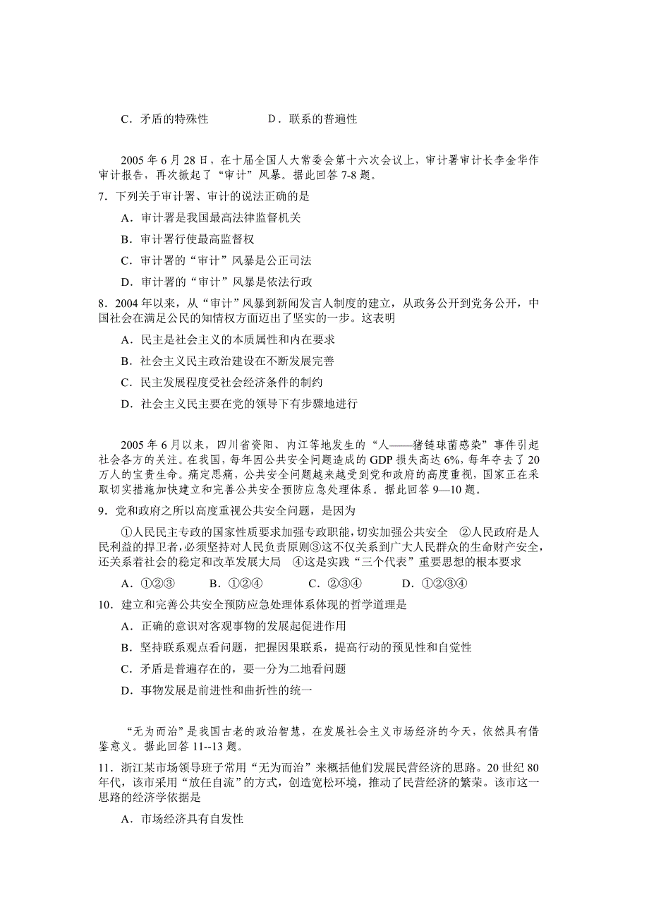 浙江省杭州高三下学期第二次月考政治试卷.doc_第2页