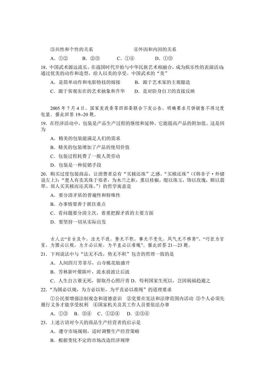 浙江省杭州高三下学期第二次月考政治试卷.doc_第4页