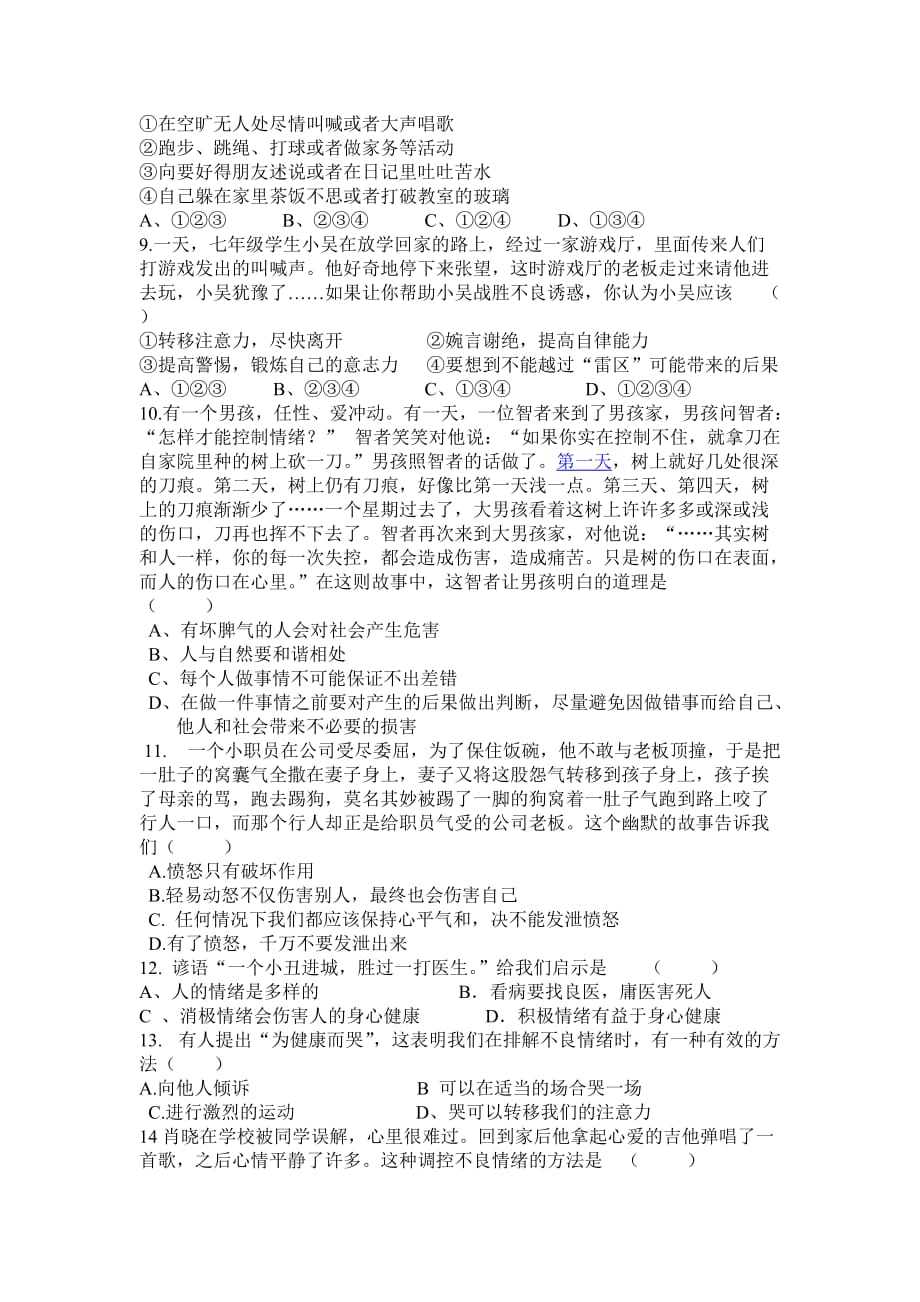 湘教版初中思想品德七年级上册第一次月考试题1.doc_第2页