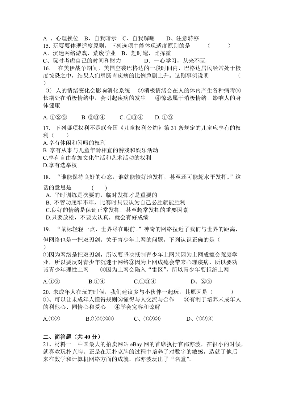 湘教版初中思想品德七年级上册第一次月考试题1.doc_第3页