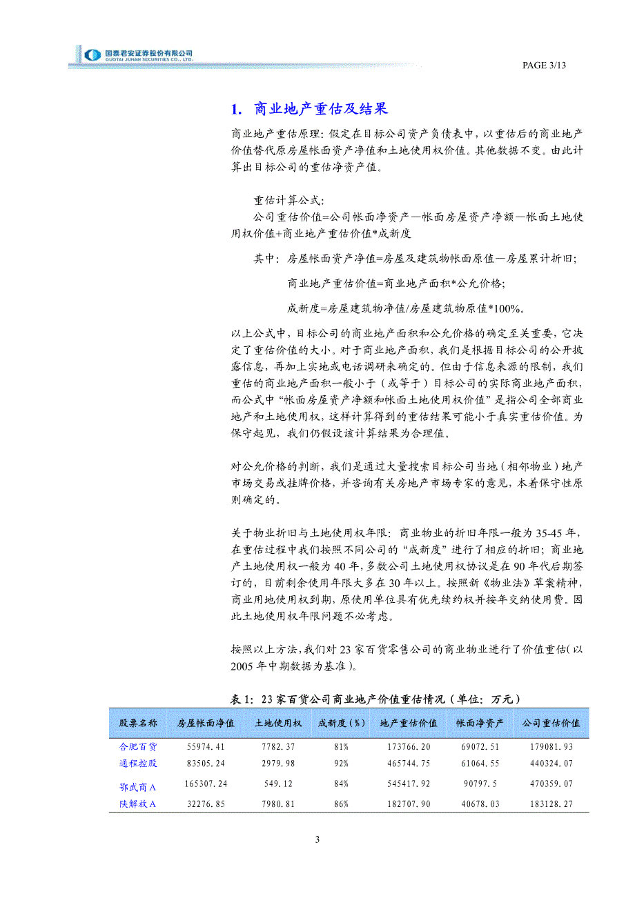 2006年二季度百货零售业投资策略_第4页