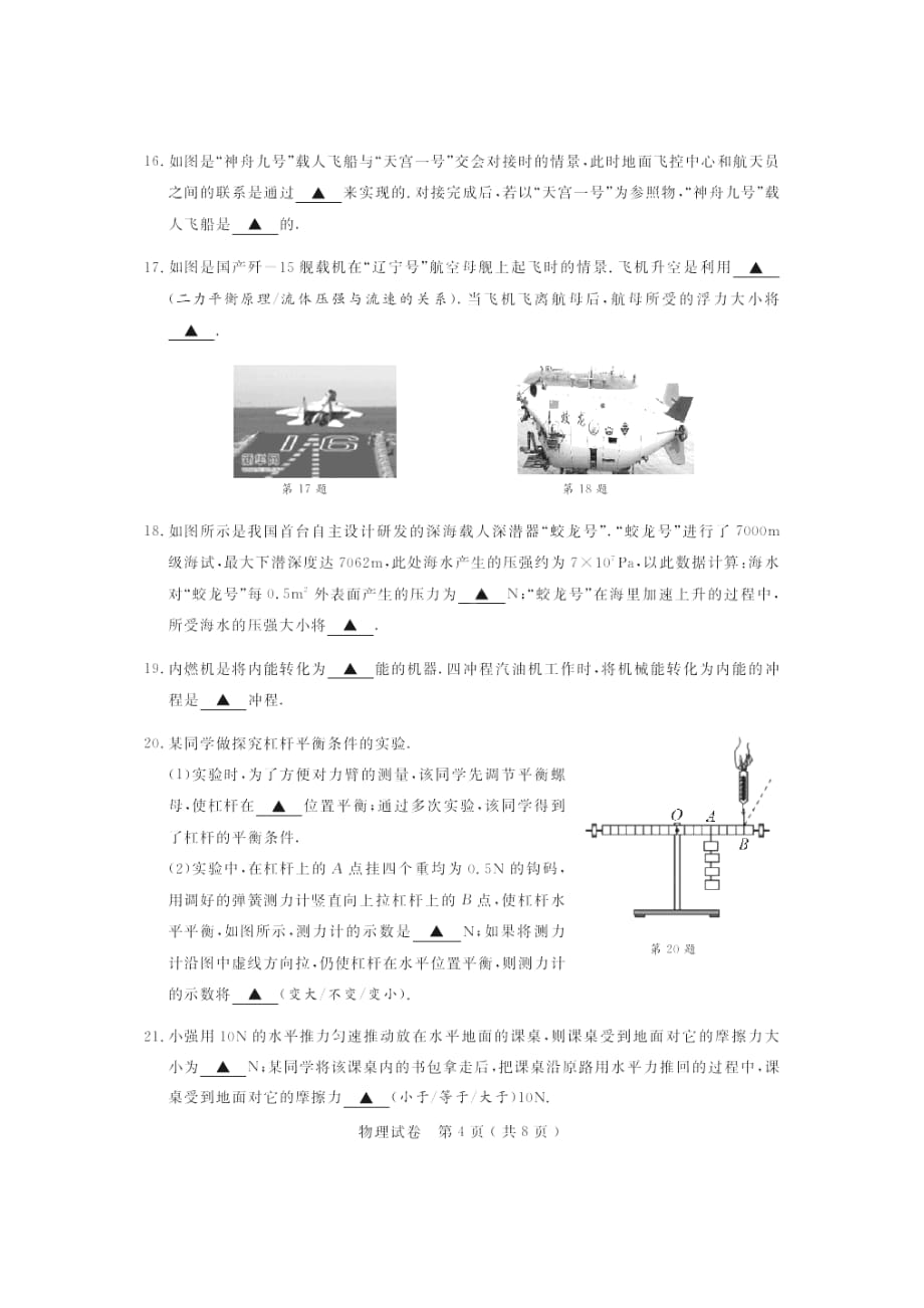 2013年苏州市初中毕业暨升学考试试卷物理（扫描版含答案）_第4页