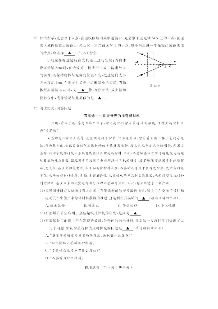 2013年苏州市初中毕业暨升学考试试卷物理（扫描版含答案）_第5页