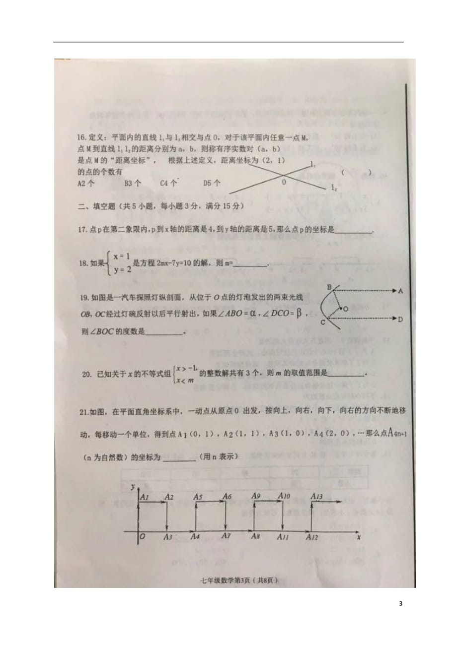 河北省廊坊市广阳区2017_2018学年七年级数学下学期期末质量评价试题（扫描版）冀教版_第3页