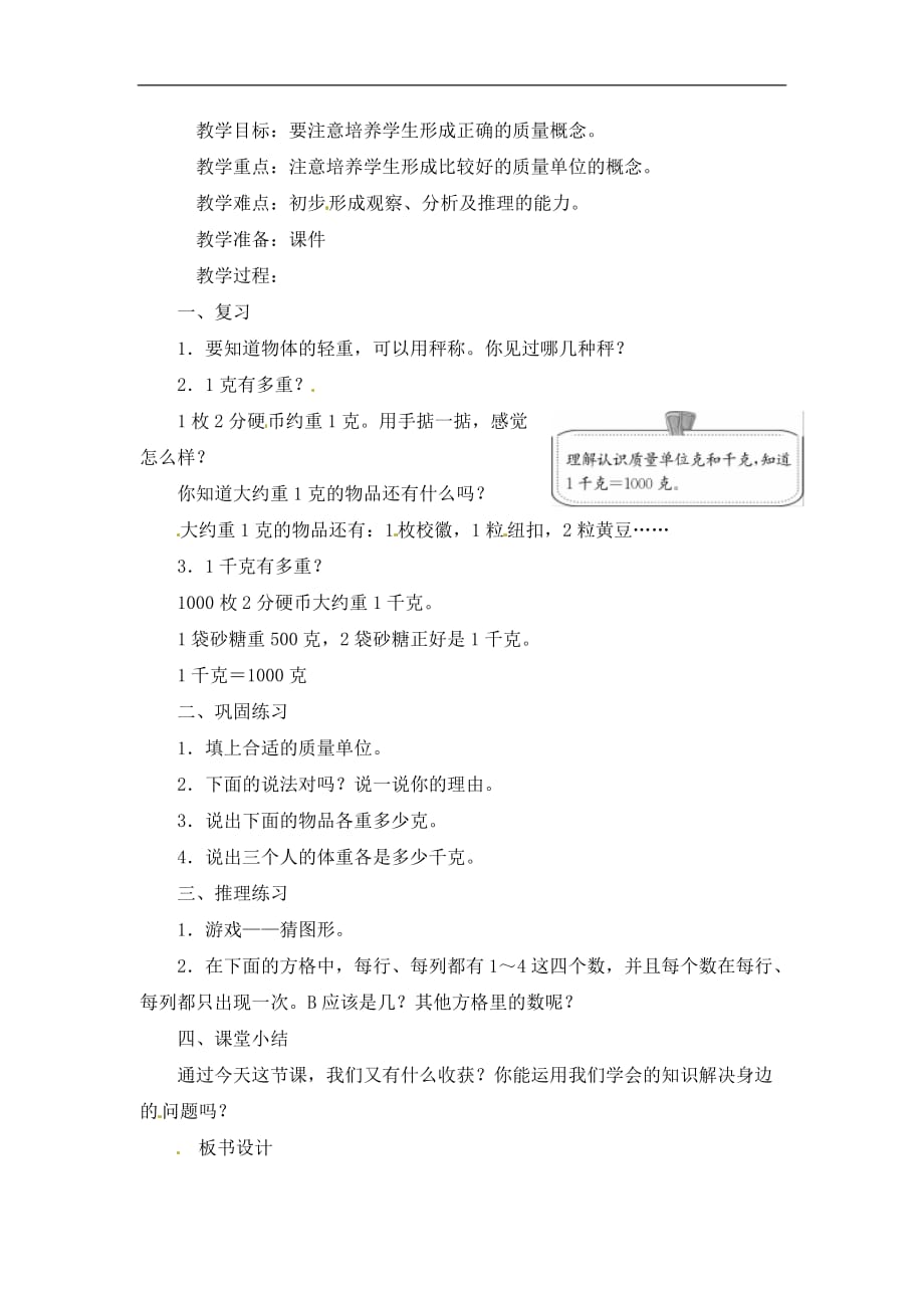 二年级下册数学教案10总复习表内除法克和千克及推理人教新课标_第3页