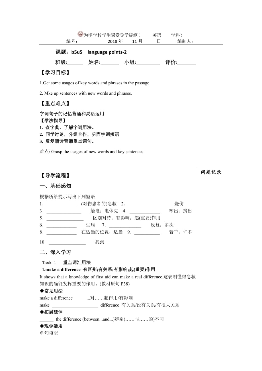 湖北省武汉为明学校高二上学期英语备课综合：Book 5 Unit5 Language points-2 导学提纲 .doc_第1页