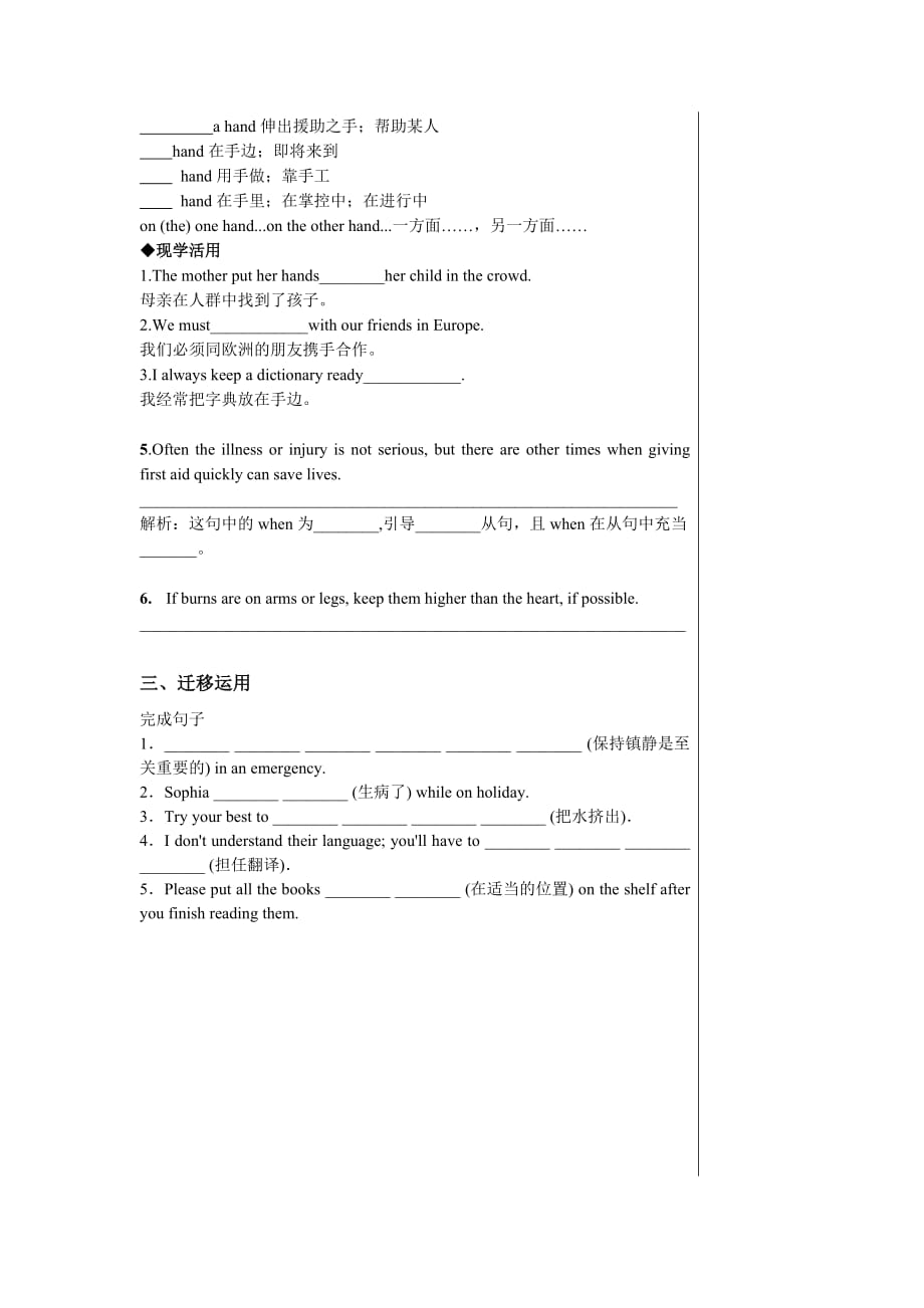 湖北省武汉为明学校高二上学期英语备课综合：Book 5 Unit5 Language points-2 导学提纲 .doc_第3页