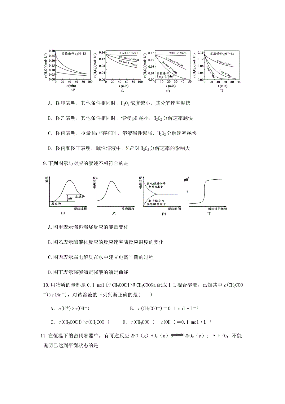 2018-2019学年江苏省高一3月月考化学试题word版（创新班）_第3页