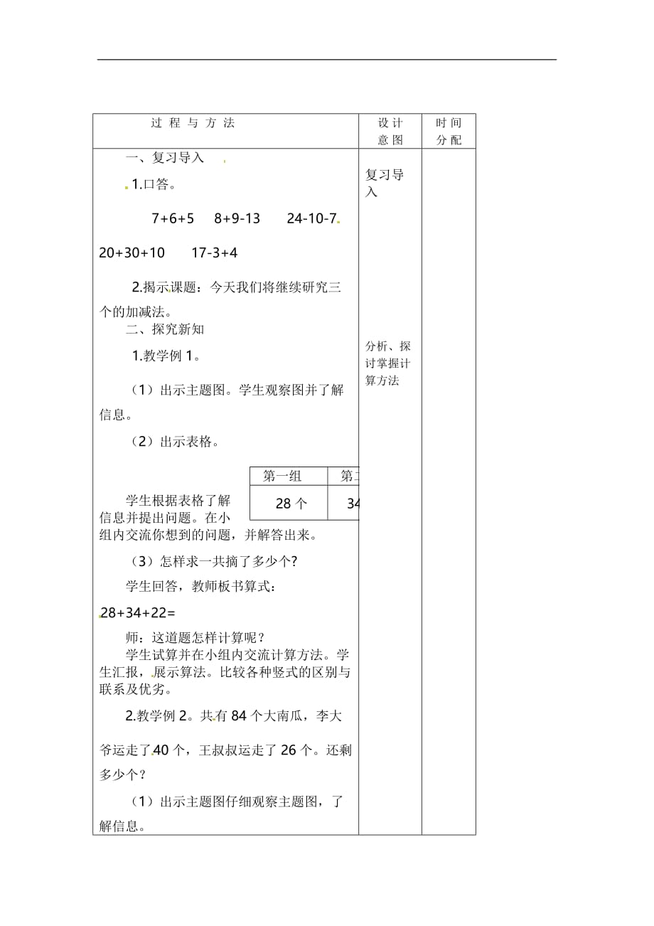 二年级上数学教案连加连减人教新课标_第2页