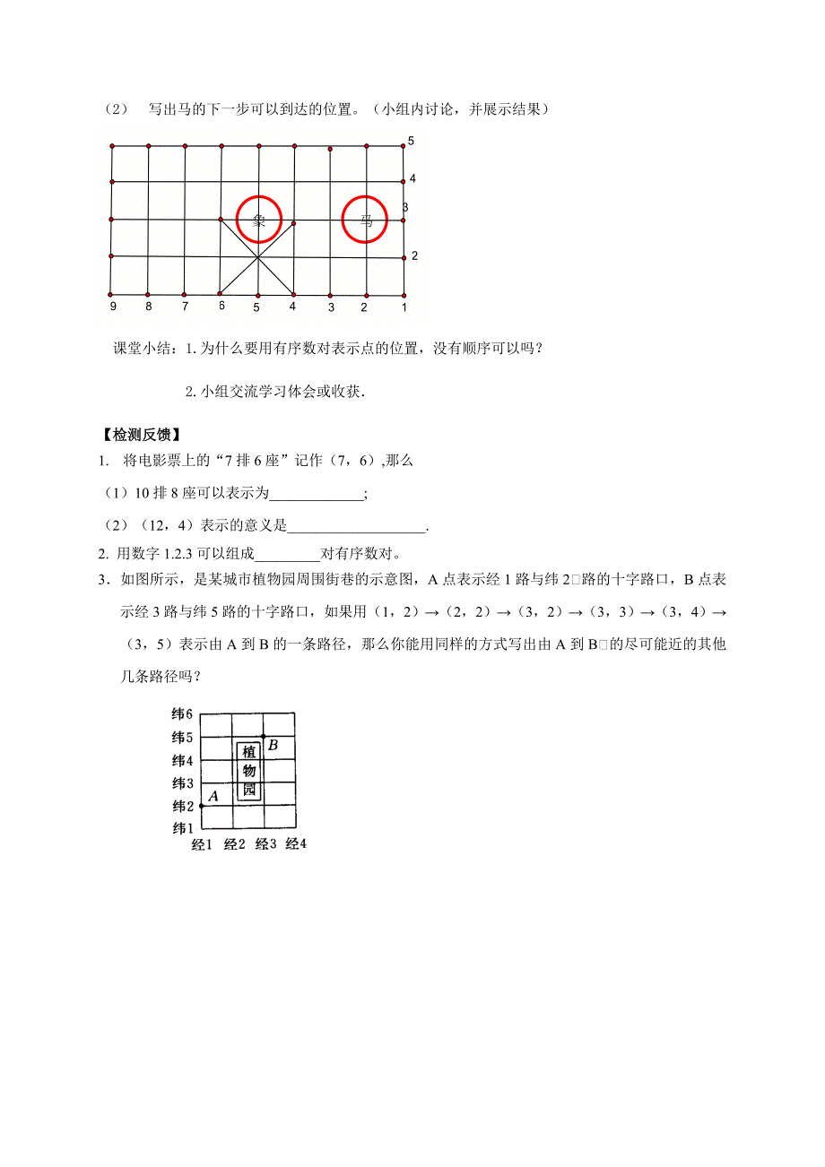 数学七年级下册第六章《平面直角坐标系》学案_第2页