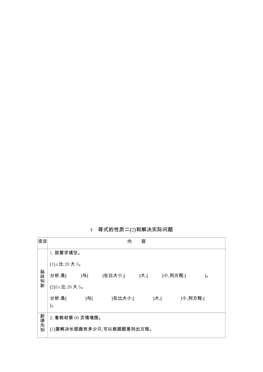 五年级上册数学素材资料等式的性质二预习卡青岛版含答案_第4页