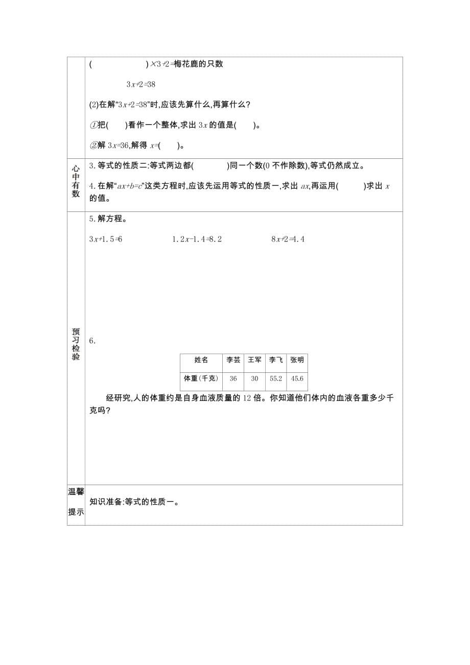 五年级上册数学素材资料等式的性质二预习卡青岛版含答案_第5页