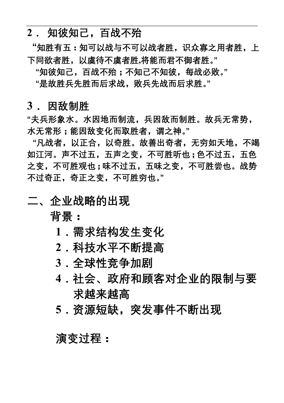 MBA战略管理研究生班讲课提纲_第3页