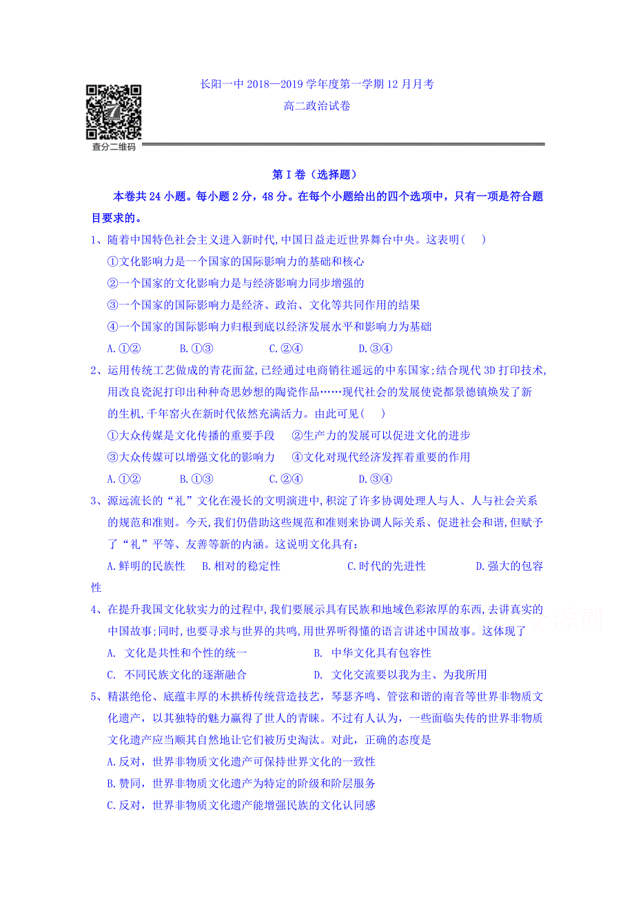 湖北省长阳县第一高级中学高二12月月考政治试题 Word含答案.doc_第1页