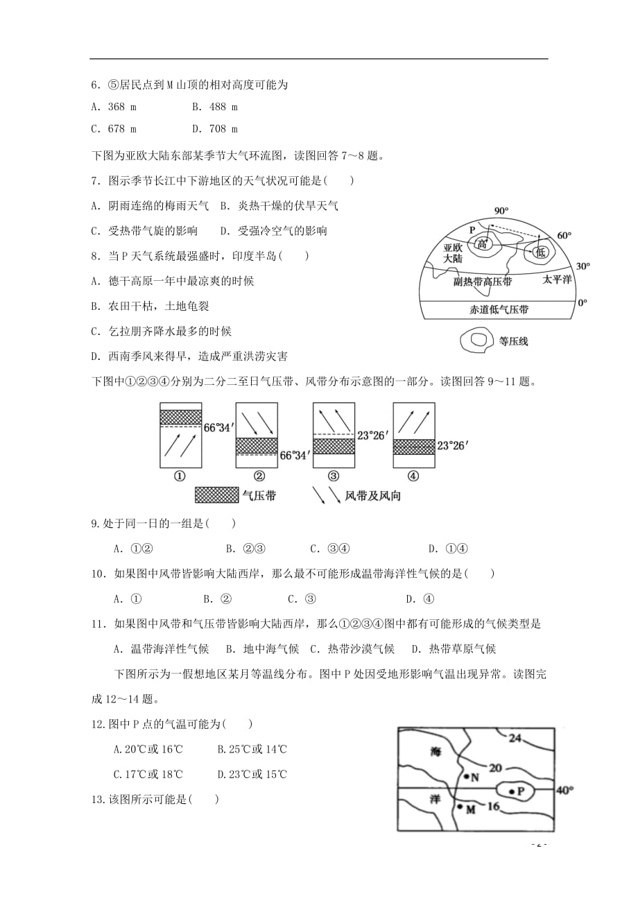 福建省长乐高级中学2018_2019学年高二地理下学期第一次月考试题_第2页