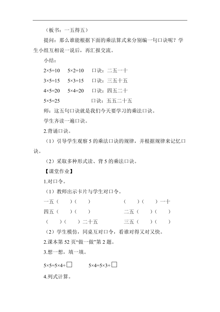 二年级上册数学教案第课时的乘法口诀人教新课标一一_第4页