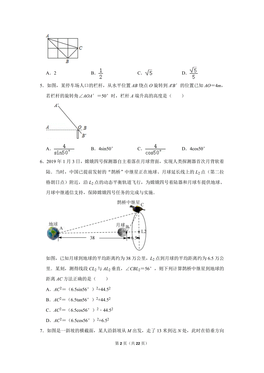 人教版初中数学九年级下册《第28章 锐角三角函数》单元测试题2020.2_第2页